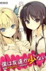 Boku wa Tomodachi ga Sukunai: Koushiki Anthology Comic