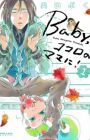 Baby, Kokoro no Mama ni!