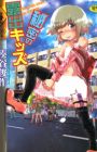 Himitsu no Roshutsu Kids