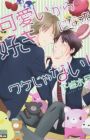 Kawaii kara Suki ni Natta Wake ja Nai!