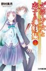 "Bungaku Shoujo" to Koisuru Episode