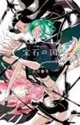 Houseki no Kuni