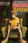 Gregory Horror Show: Another World