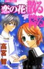 Koi no Hana Chiru Furu