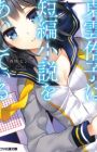 Shinonome Yuuko Series