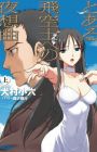 Toaru Hikuushi e no Yasoukyoku
