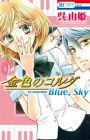 Kiniro no Corda: Blue♪Sky
