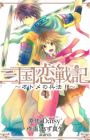 Sangoku Rensenki: Otome no Heihou!