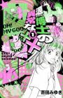 Minamoto Hakase no Ijou na xx