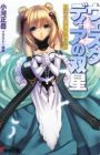 Vestardia no Sousei
