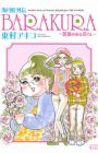 Kuragehime Gaiden: Barakura - Bara no Aru Kurashi