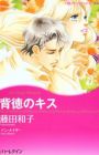 Haitoku no Kiss
