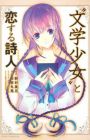 "Bungaku Shoujo" to Koisuru Poet