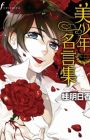 Bishounen Meigenshuu