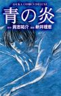 Ao no Honoo