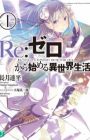 Re:Zero kara Hajimeru Isekai Seikatsu