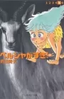 Persia ga Suki!