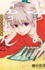 Busshi no Busshin: Kamakura Hanbun Busshiroku