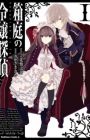 Hakoniwa no Fräulein