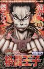 Fight Prince Revolution Kakutou Ouji