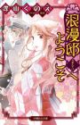 Romantei e Youkoso
