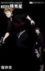 Psycho-Pass Legend: Tsuisekisha Kagari Shuusei