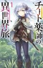 Cheat Kusushi no Isekai Tabi
