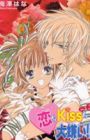 Koi yori Kiss yori Daikirai!!