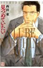 Mitsumeteitai