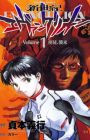 Neon Genesis Evangelion