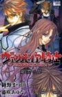 Vampire Knight: Noir no Wana