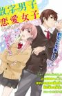 Suuji Danshi x Renai Shoujo
