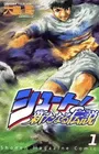 Shoot!: Aratanaru Densetsu