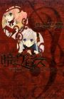 Akatsuki no Vampiress: Zensoukyoku