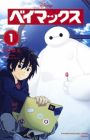 Baymax