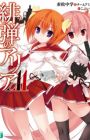 Hidan no Aria AA