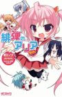 Hidan no Aria-chan