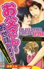 Otousan made Osewa shimasu! Ikumen Hatsuiku♂Bousouchuu