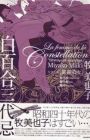 Seiza no Onna Series