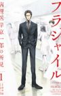 Fragile: Byourii Kishi Keiichirou no Shoken