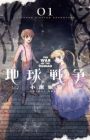 Chikyuu Sensou: The War of the Human