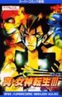 Super Comic Gekijou: Shin Megami Tensei III - Nocturne