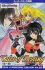 Super Comic Gekijou: Tales of Destiny