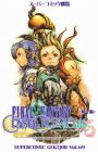 Super Comic Gekijou: Final Fantasy - Crystal Chronicles