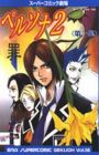 Super Comic Gekijou: Persona 2 - Tsumi