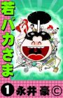 Wakabaka-sama