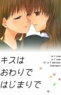 Kiss wa Owari de Hajimari de