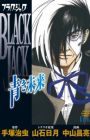 Black Jack: Aoki Mirai