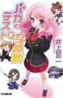 Baka to Test to Shoukanjuu