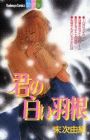 Kimi no Shiroi Hane